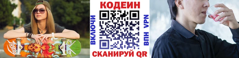 Кодеиновый сироп Lean Purple Drank Билибино