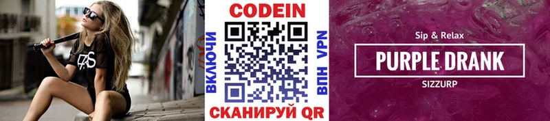 Кодеиновый сироп Lean Purple Drank  Билибино 